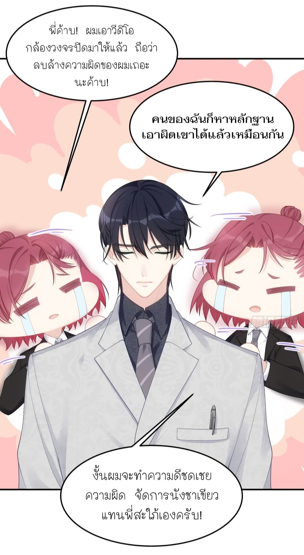 อ่านการ์ตูน Gonna Spoil You 53 ภาพที่ 20