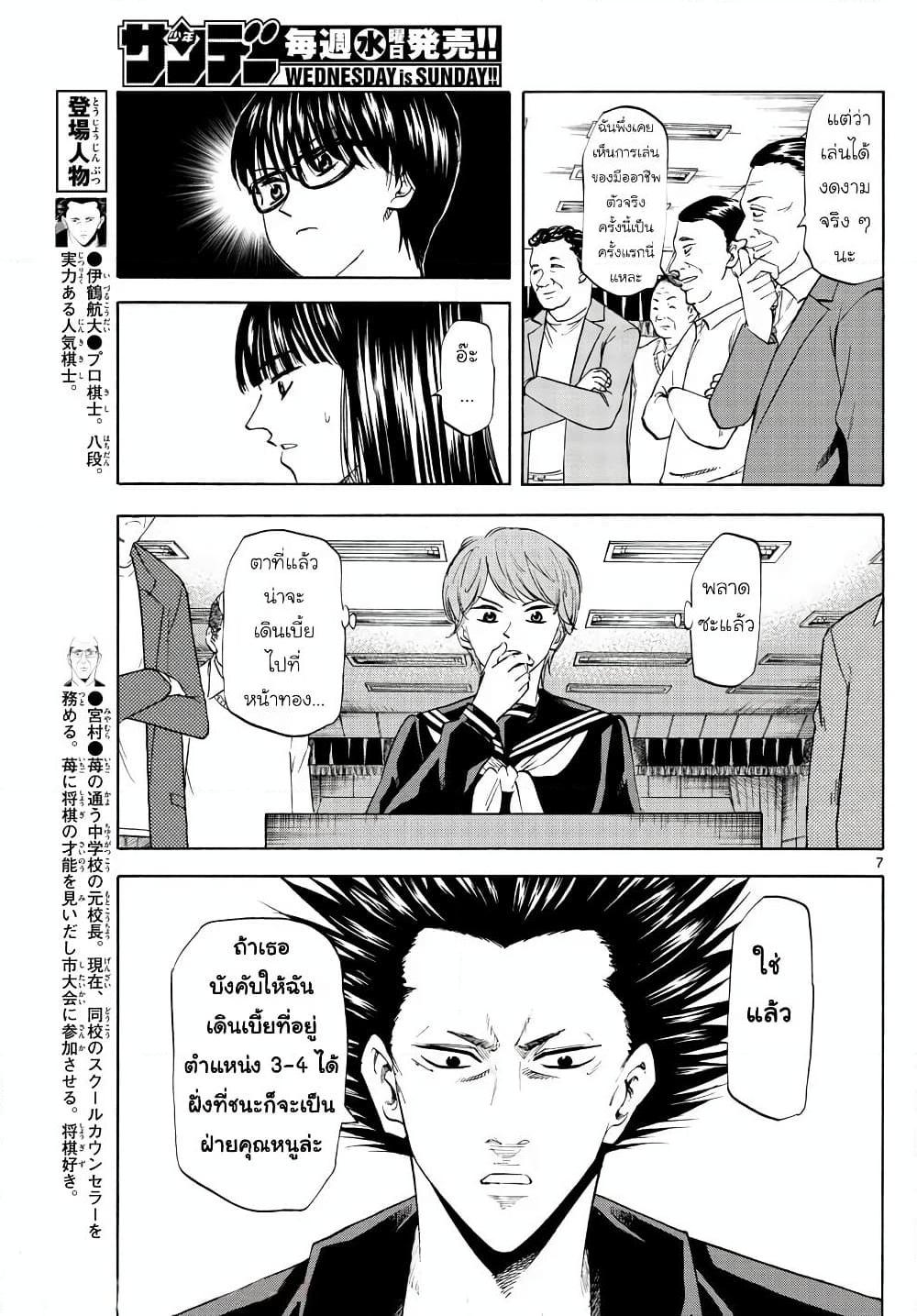 อ่านการ์ตูน Ryuu to Ichigo 7 ภาพที่ 7