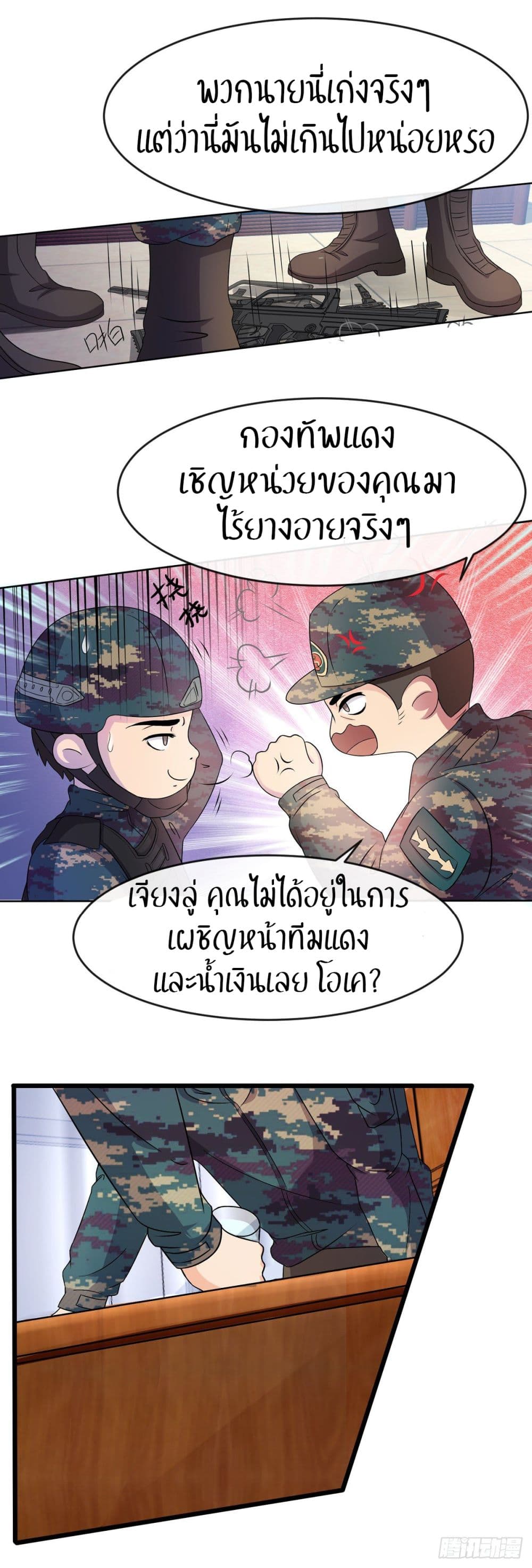 อ่านการ์ตูน Special Warfare Pioneer 3 ภาพที่ 17