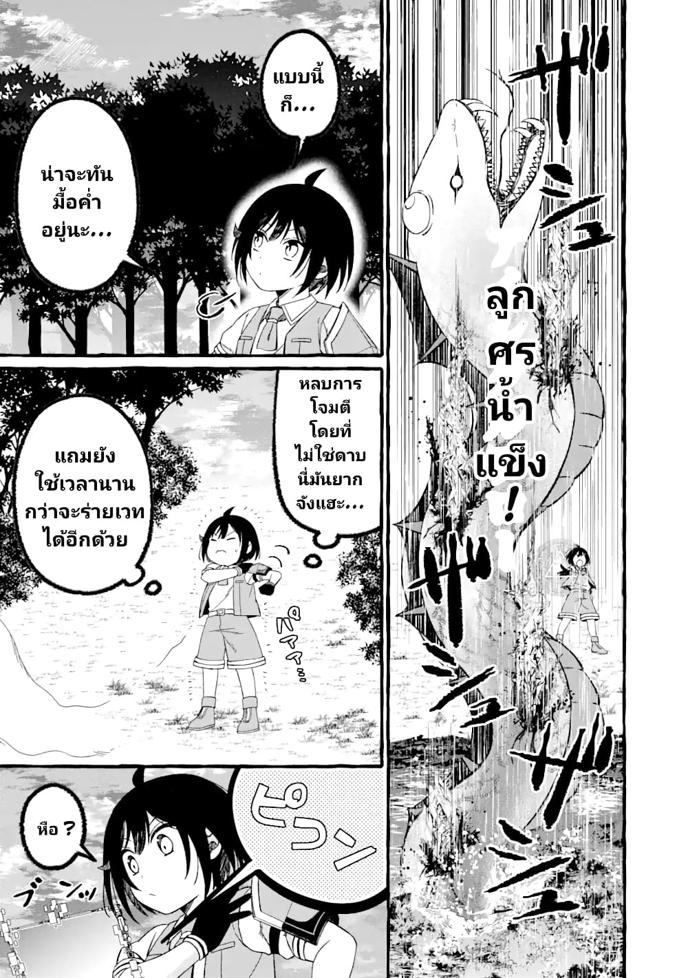 อ่านการ์ตูน Saikyou Ken Sei no Mahou Shugyou Level 99 no Status wo Tamotta mama Level 1 kara Yarinaosu 4 ภาพที่ 31