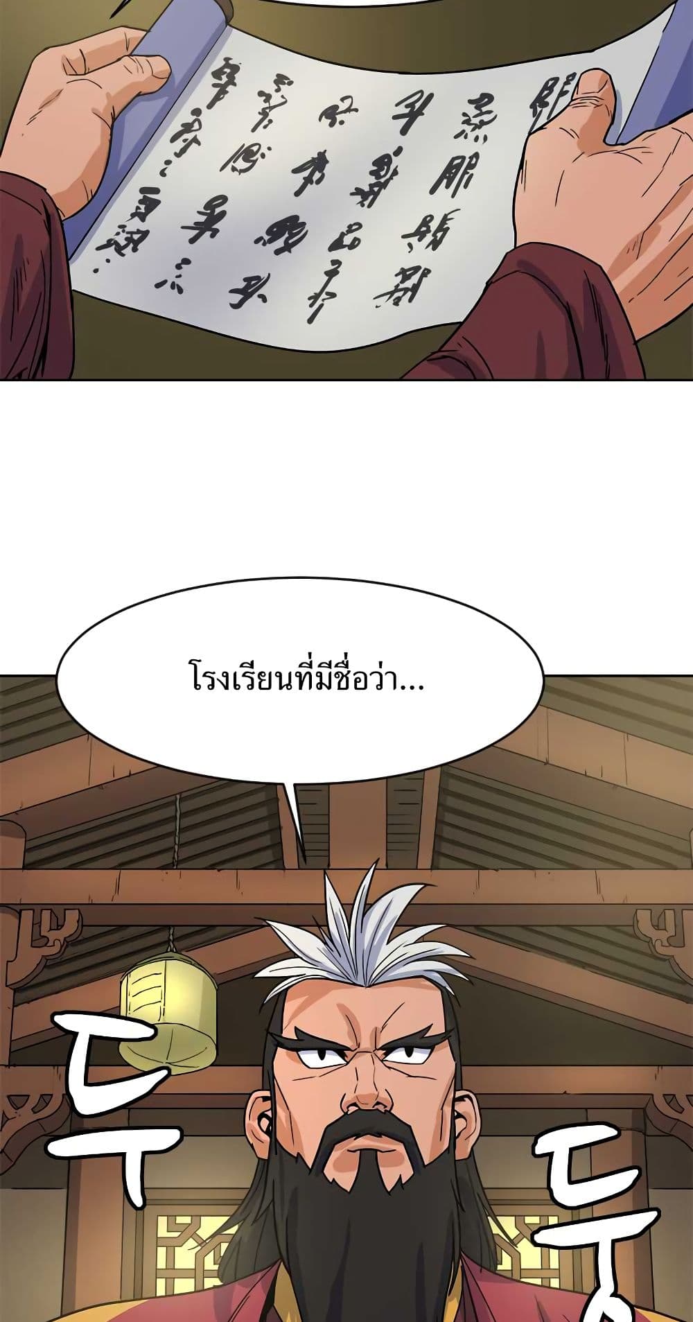 อ่านการ์ตูน Weak Teacher 1 ภาพที่ 46