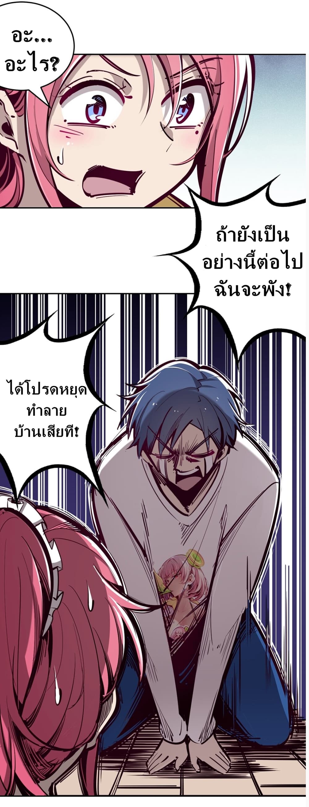 อ่านการ์ตูน Demon X Angel, Can’t Get Along! 8 ภาพที่ 44