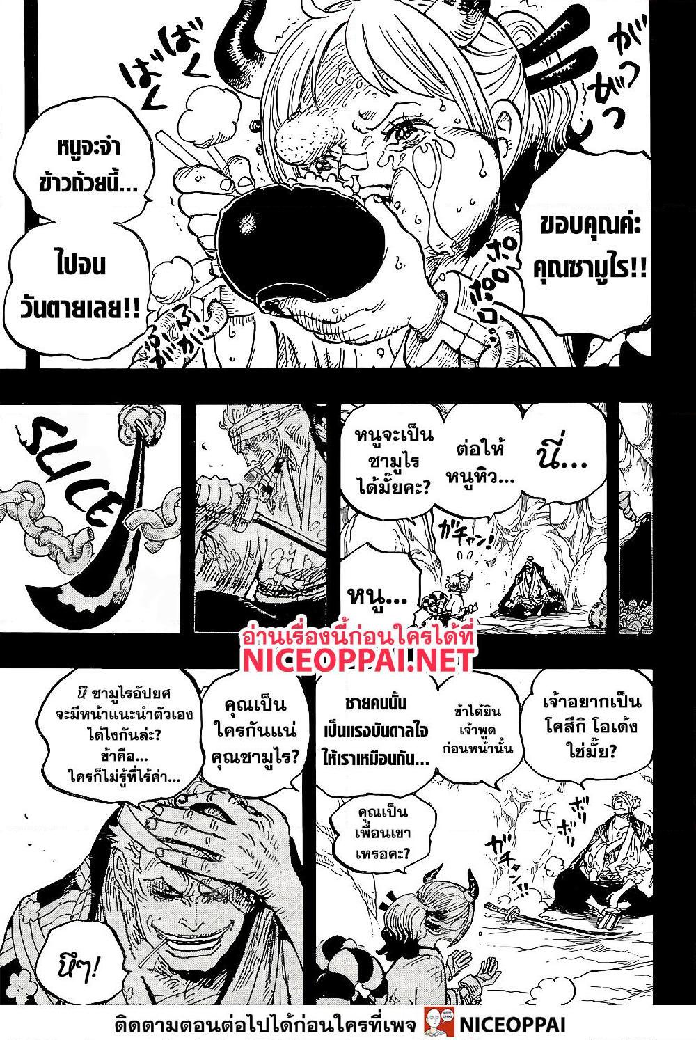 อ่านการ์ตูน One Piece 1024 ภาพที่ 15