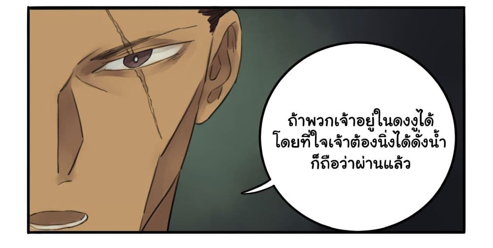 อ่านการ์ตูน Chuanwu 12 ภาพที่ 15