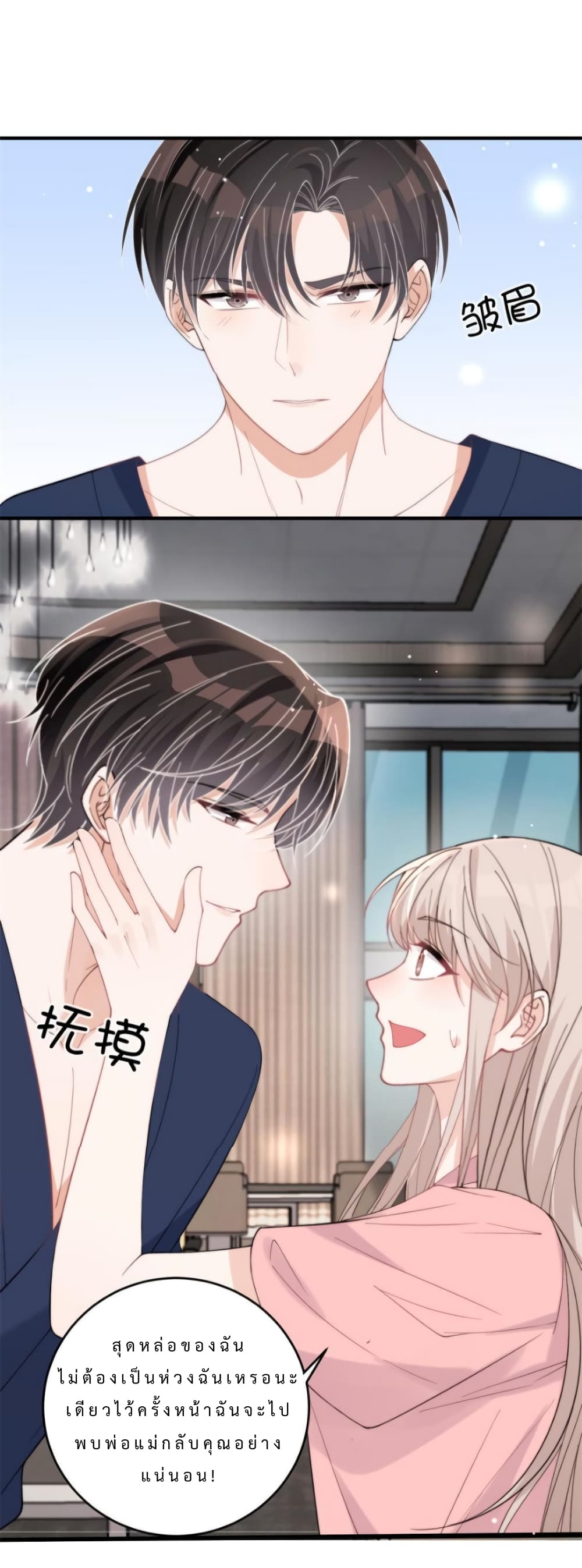 อ่านการ์ตูน Have You For The Rest Of My Life, Sweet And Warm 23 ภาพที่ 24