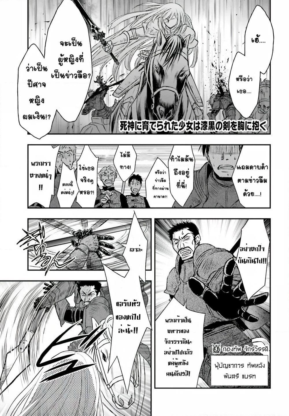 อ่านการ์ตูน Shinigami ni Sodaterareta Shoujo wa Shikkoku no Tsurugi wo Mune ni Idaku 10 ภาพที่ 1