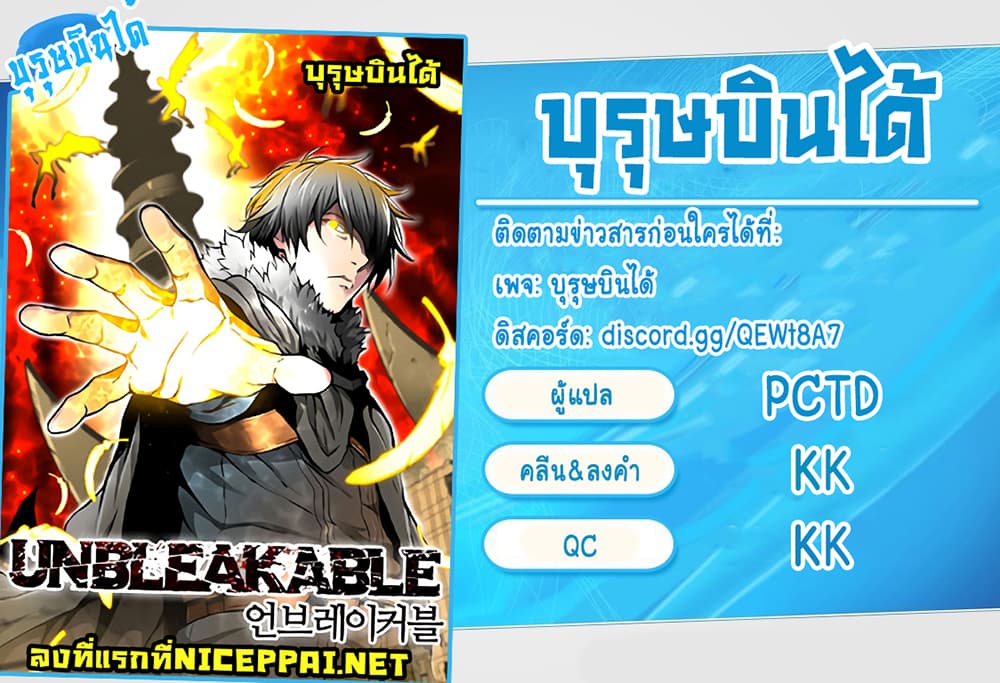 อ่านการ์ตูน Unbreakable 2 ภาพที่ 28