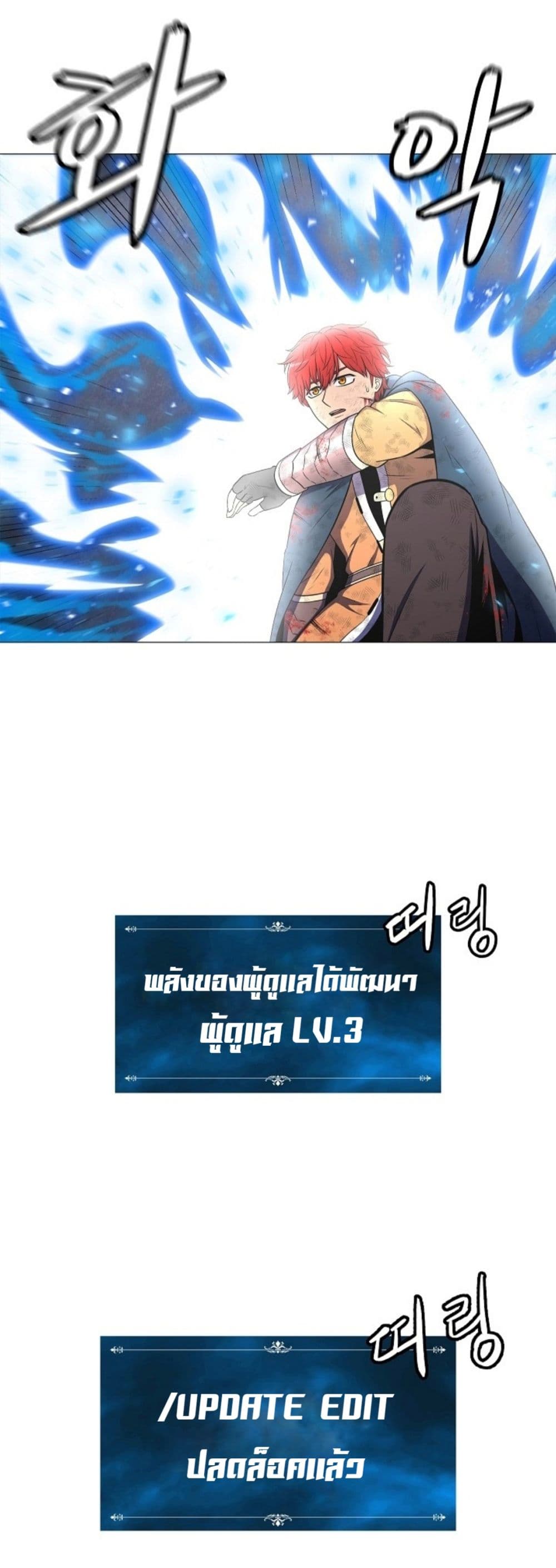 อ่านการ์ตูน Updater 3 ภาพที่ 41