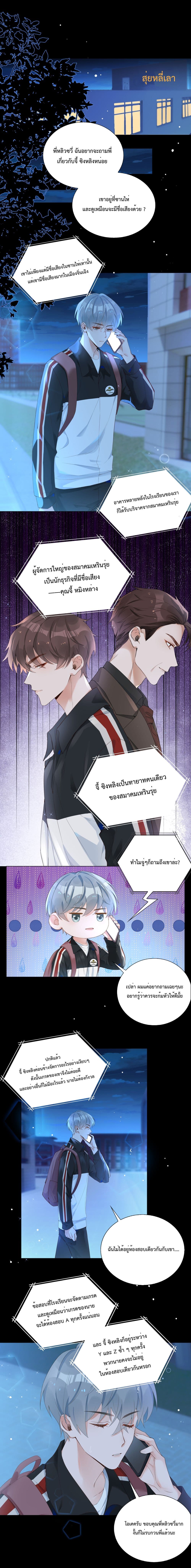 อ่านการ์ตูน Shanhai High School 2 ภาพที่ 11