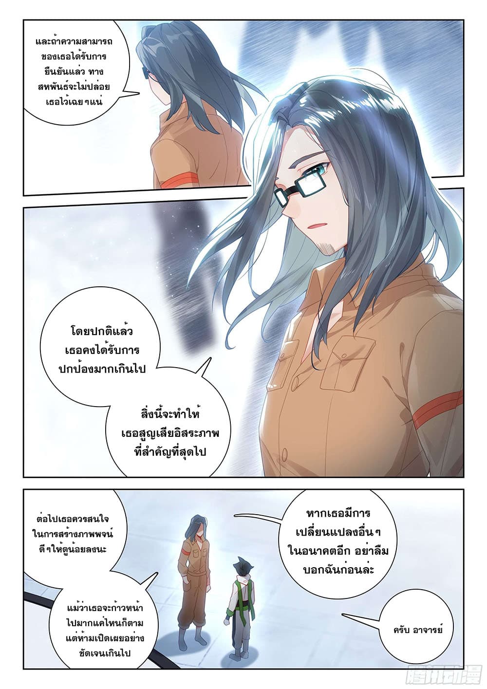 อ่านการ์ตูน Douluo Dalu IV 185 ภาพที่ 14