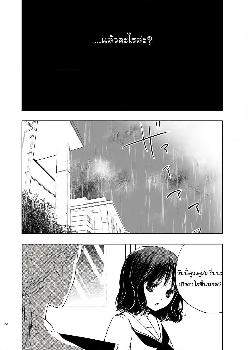 อ่านการ์ตูน Ame to Kimi no Muko 8 ภาพที่ 7