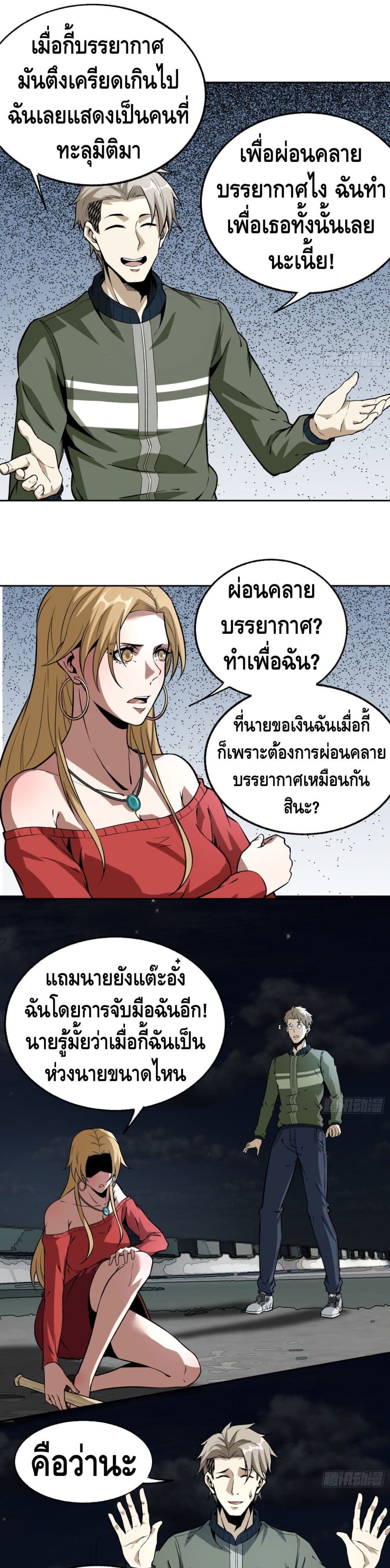 อ่านการ์ตูน Super Genius 18 ภาพที่ 2