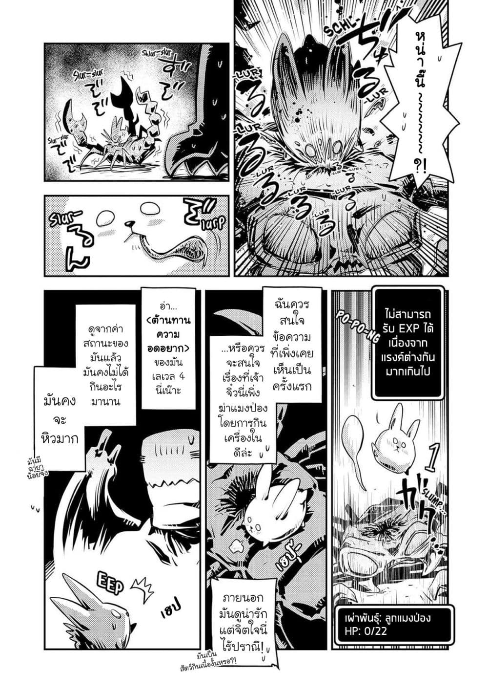 อ่านการ์ตูน Tensei Shitara Dragon no Tamago Datta – Saikyou Igai Mezasa Nee 20 ภาพที่ 10