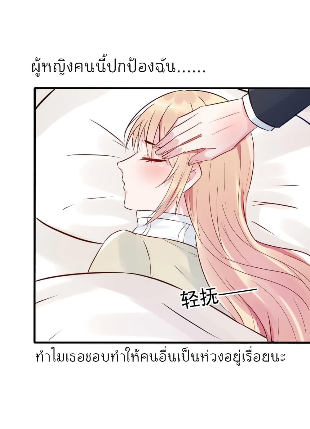 อ่านการ์ตูน Marriage rippling Mr. Lu, Please line up to chase his wife 33 ภาพที่ 30