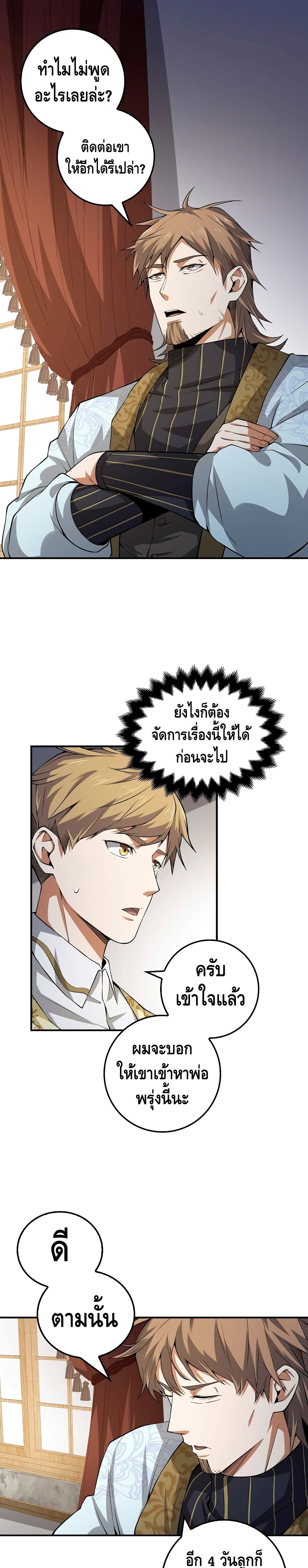 อ่านการ์ตูน Lord’s Gold Coins 19 ภาพที่ 2