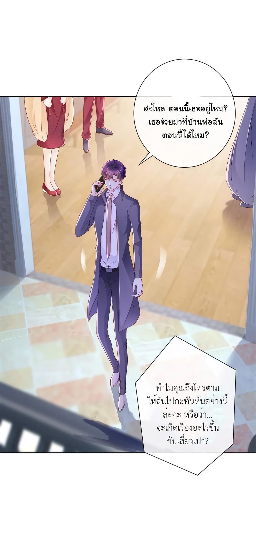 อ่านการ์ตูน The Lovely Wife And Strange Marriage 245 ภาพที่ 22