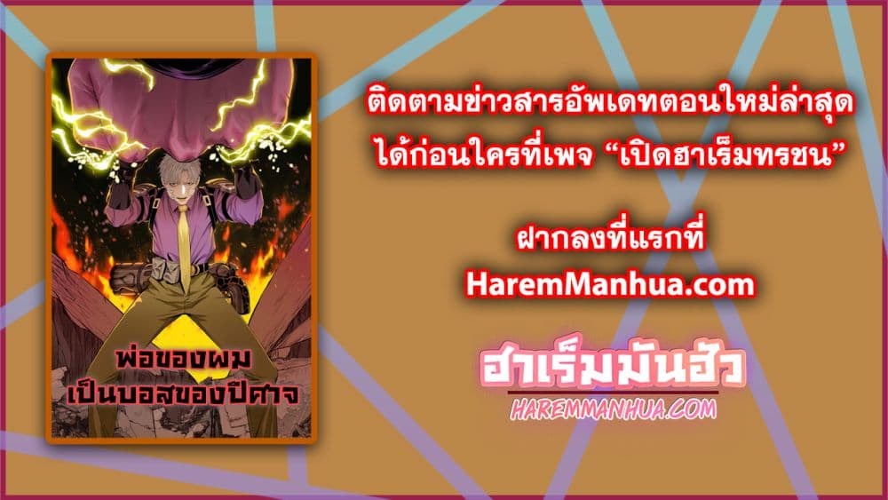 อ่านการ์ตูน Boss Demon is My Father! 1 ภาพที่ 79