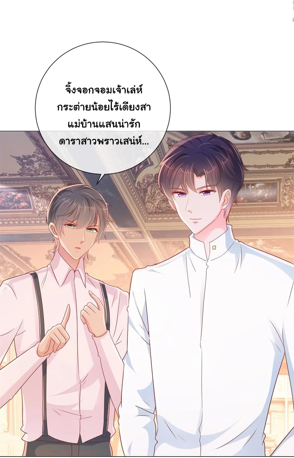 อ่านการ์ตูน The Lovely Wife And Strange Marriage 305 ภาพที่ 8