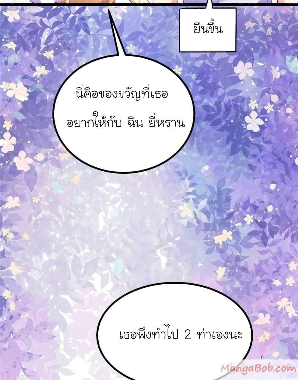 อ่านการ์ตูน My Beautiful Time with You 105 ภาพที่ 64