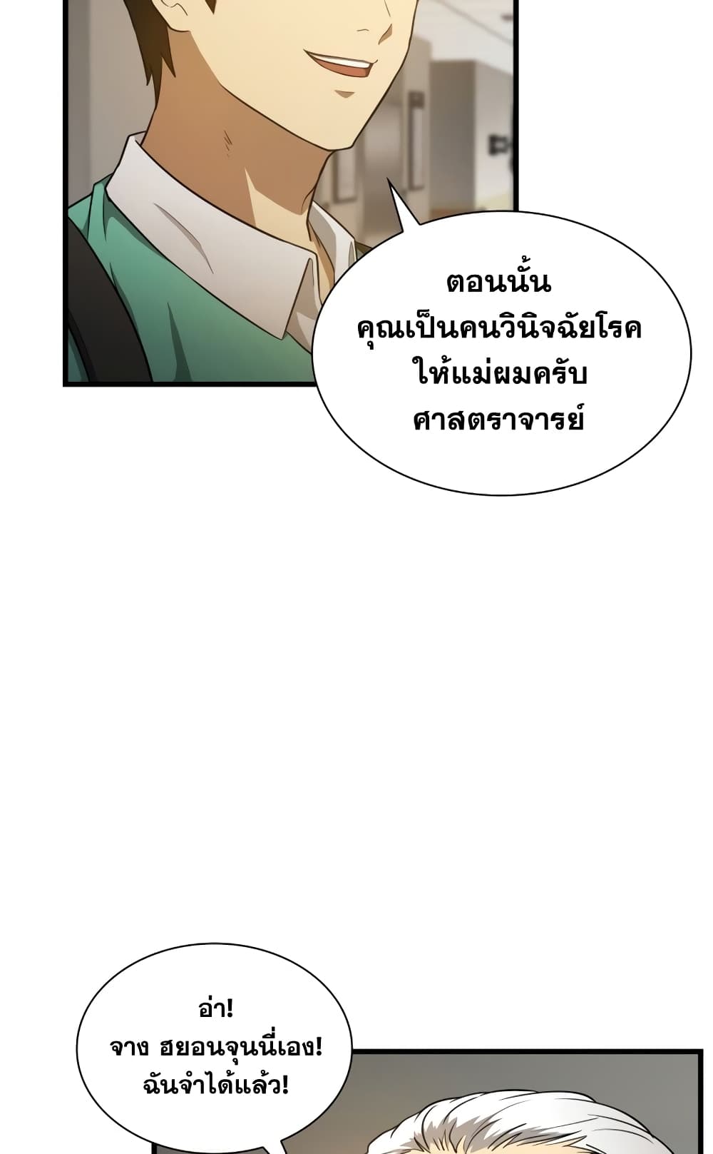 อ่านการ์ตูน Perfect Surgeon 4 ภาพที่ 37