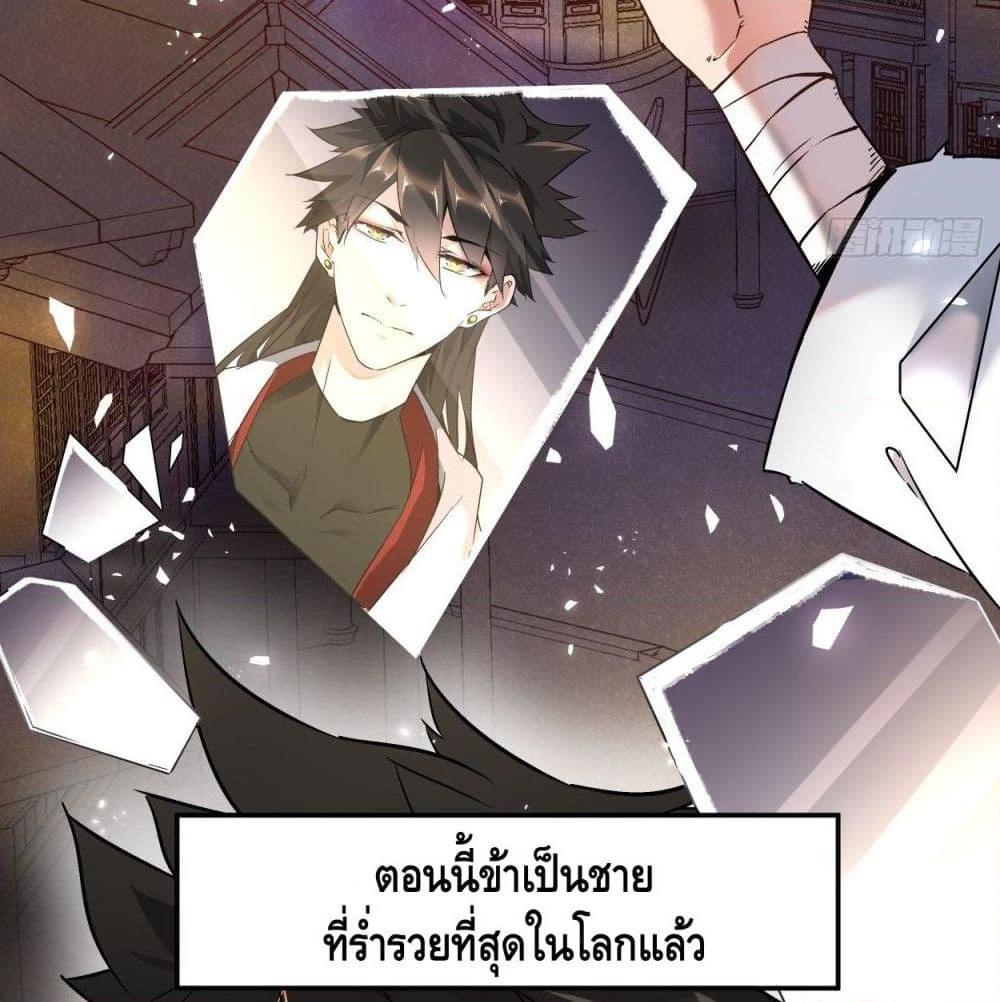 อ่านการ์ตูน I’m the Richest 1 ภาพที่ 8