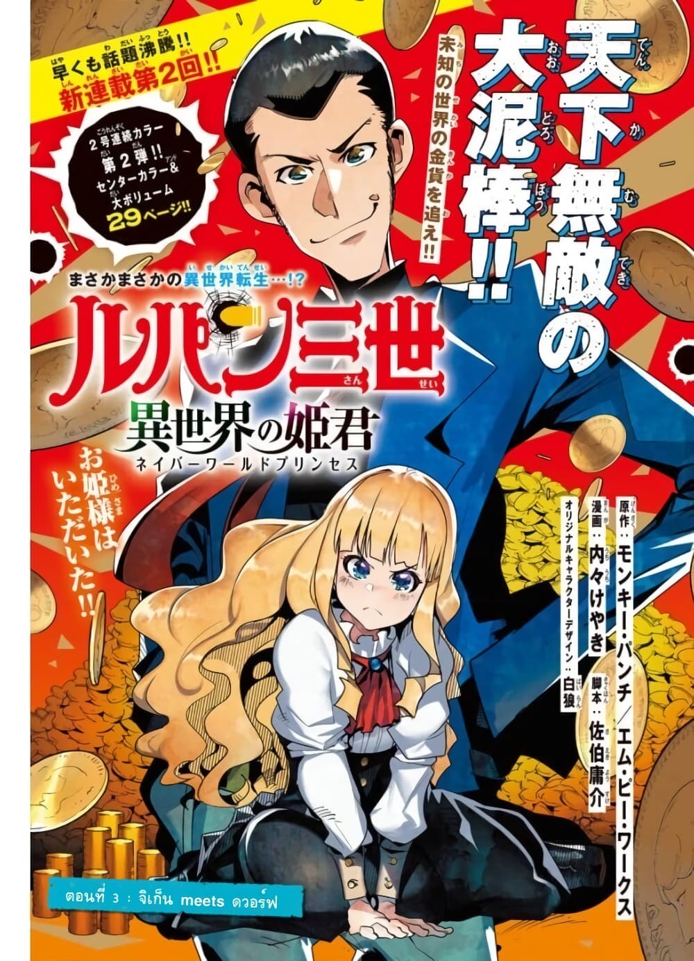 อ่านการ์ตูน Lupin Sansei Isekai no Himegimi 3 ภาพที่ 1