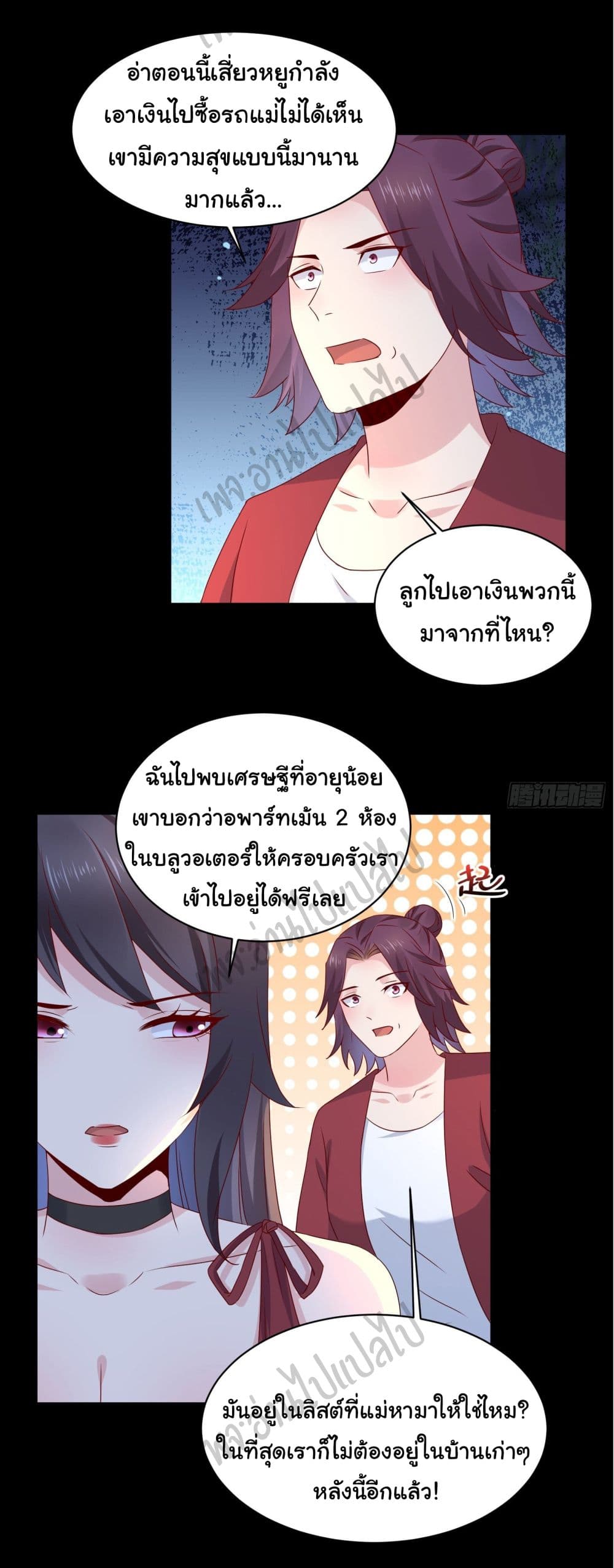 อ่านการ์ตูน Best System  Investors In the City 30 ภาพที่ 13