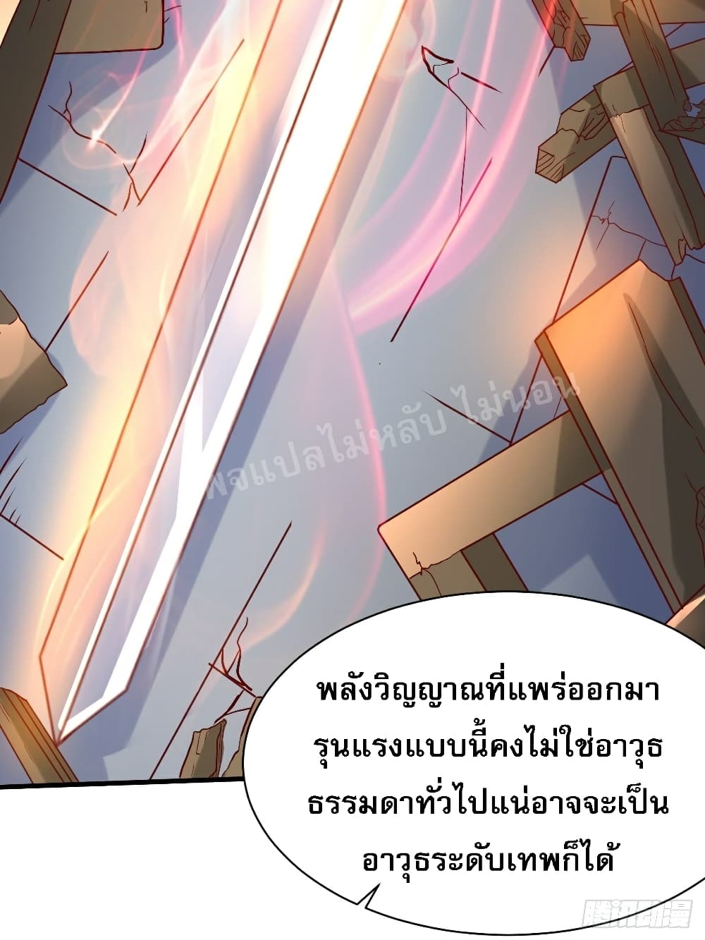 อ่านการ์ตูน I Am The Great Supreme God 8 ภาพที่ 15