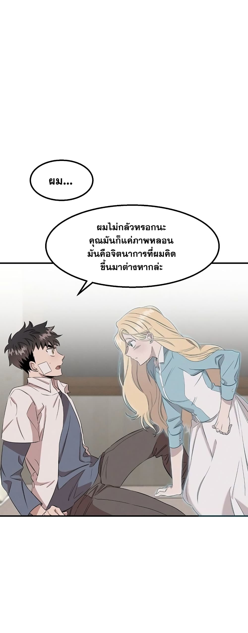 อ่านการ์ตูน Genius Doctor Lee Moo-jin 2 ภาพที่ 10