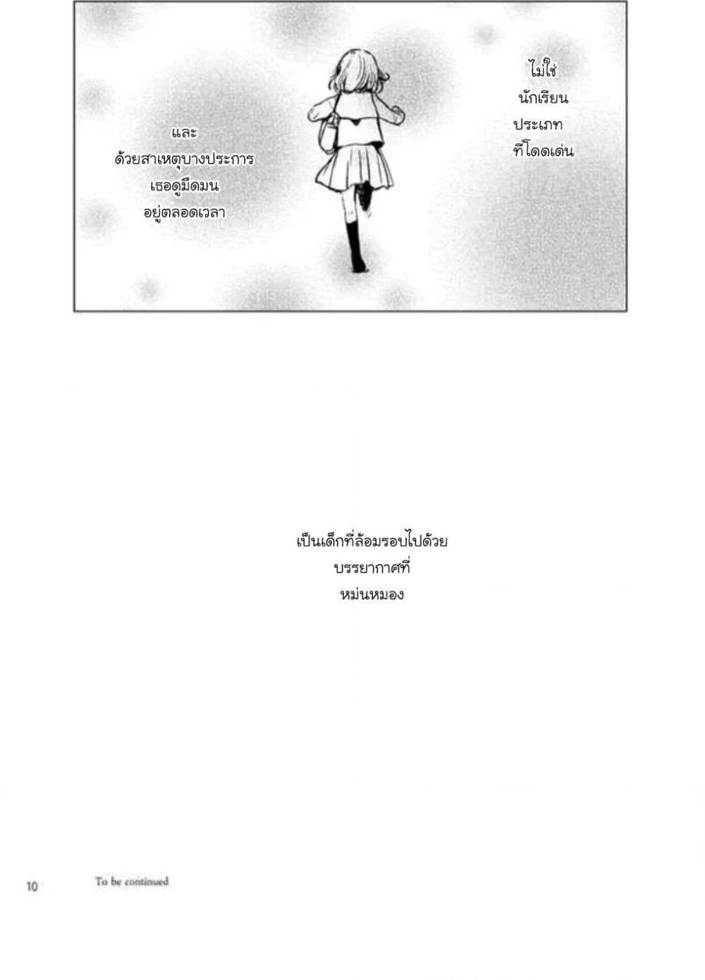 อ่านการ์ตูน Ame to Kimi no Muko 1 ภาพที่ 11