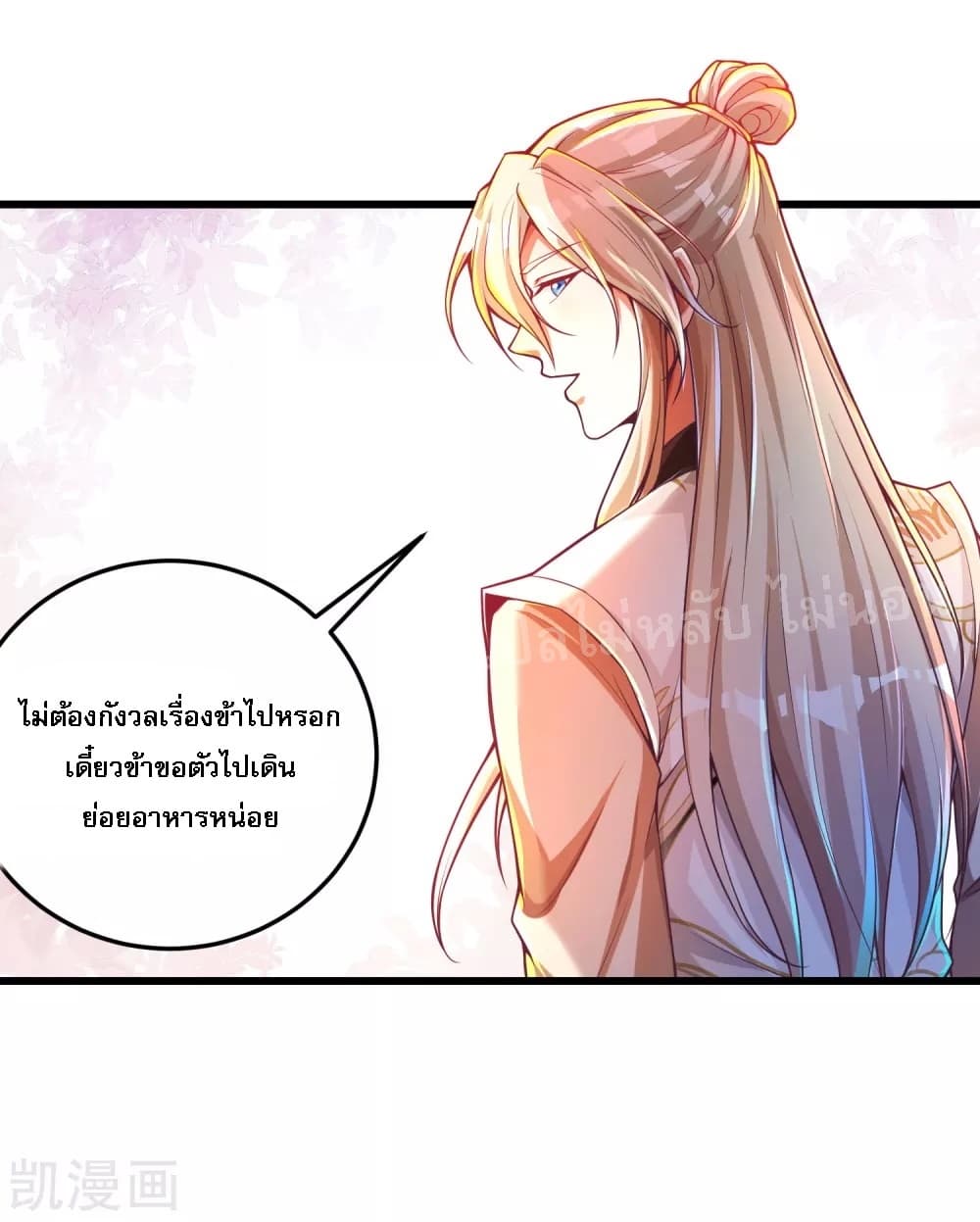 อ่านการ์ตูน Returning the Heavenly King 31 ภาพที่ 13