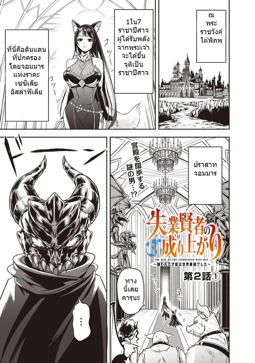 อ่านการ์ตูน The Rise of the Unemployed Wise Man 3 ภาพที่ 1