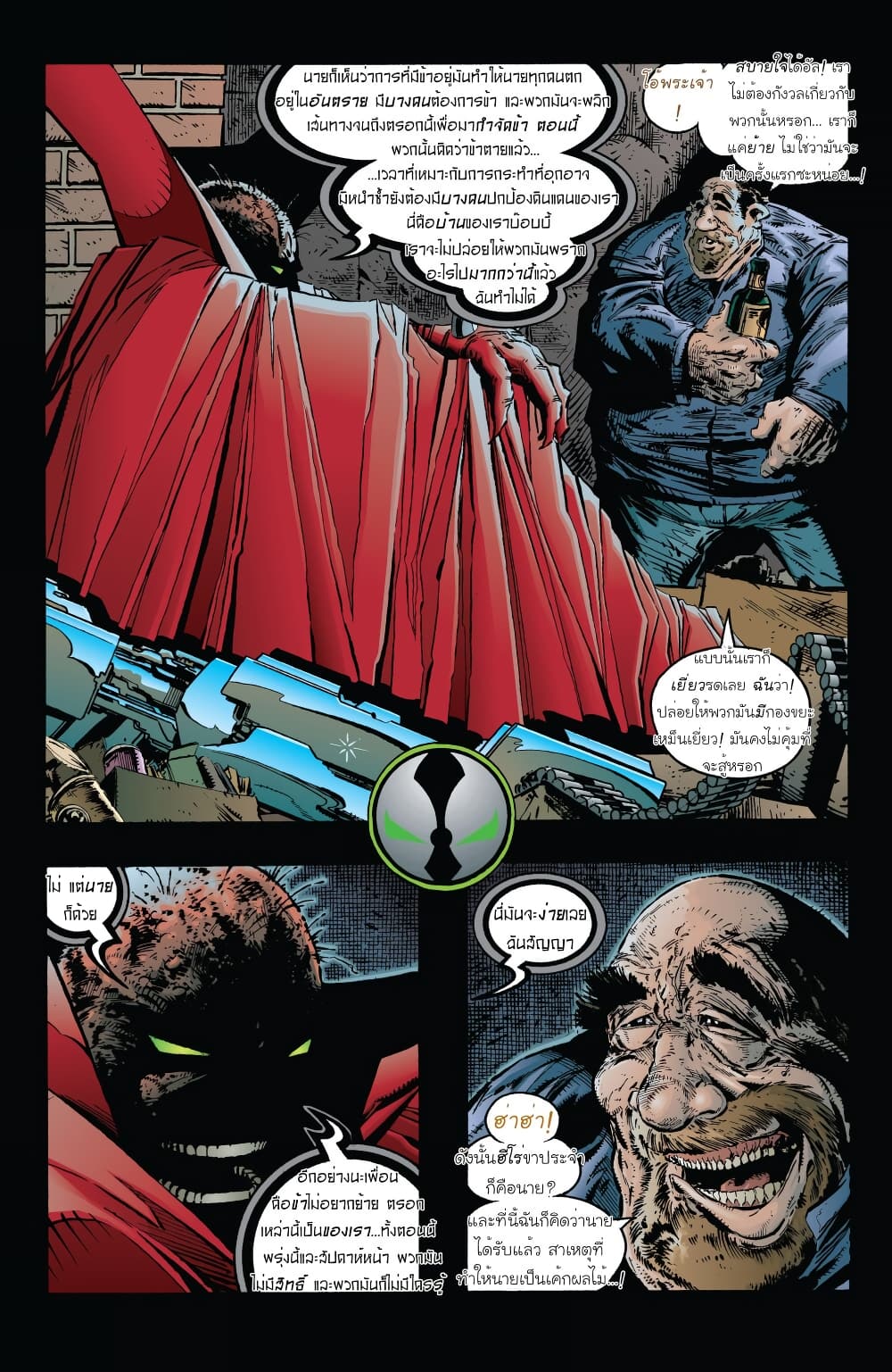 อ่านการ์ตูน SPAWN 7 ภาพที่ 12