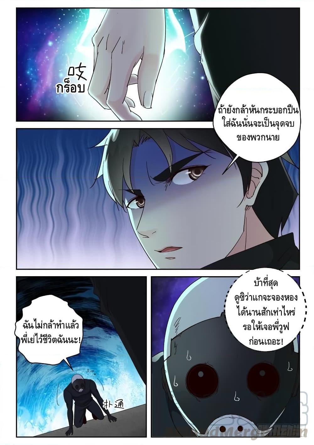 อ่านการ์ตูน Strongest Abandoned Son 115 ภาพที่ 6