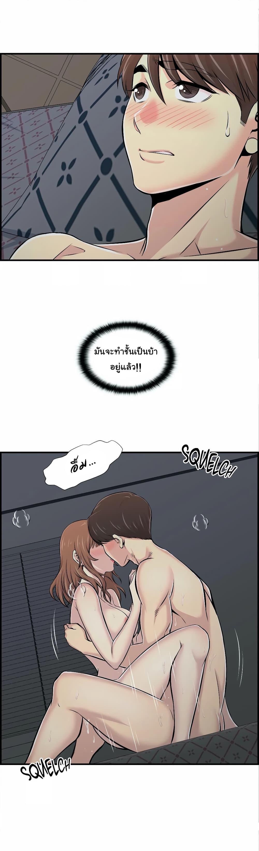 อ่านการ์ตูน Daechidong Romance 12 ภาพที่ 14