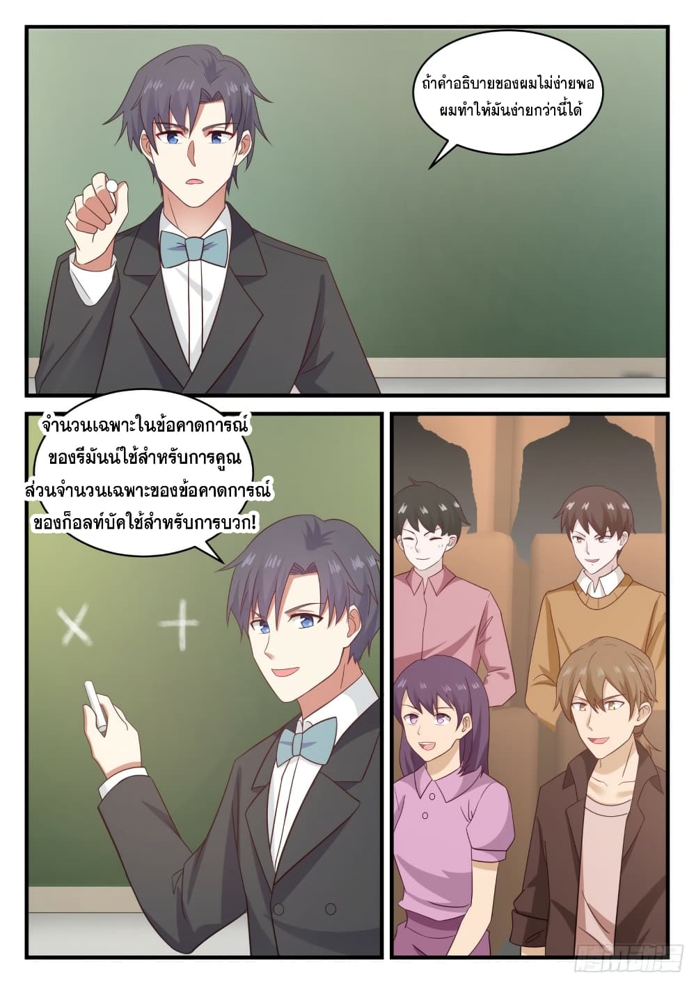 อ่านการ์ตูน God Student 108 ภาพที่ 3