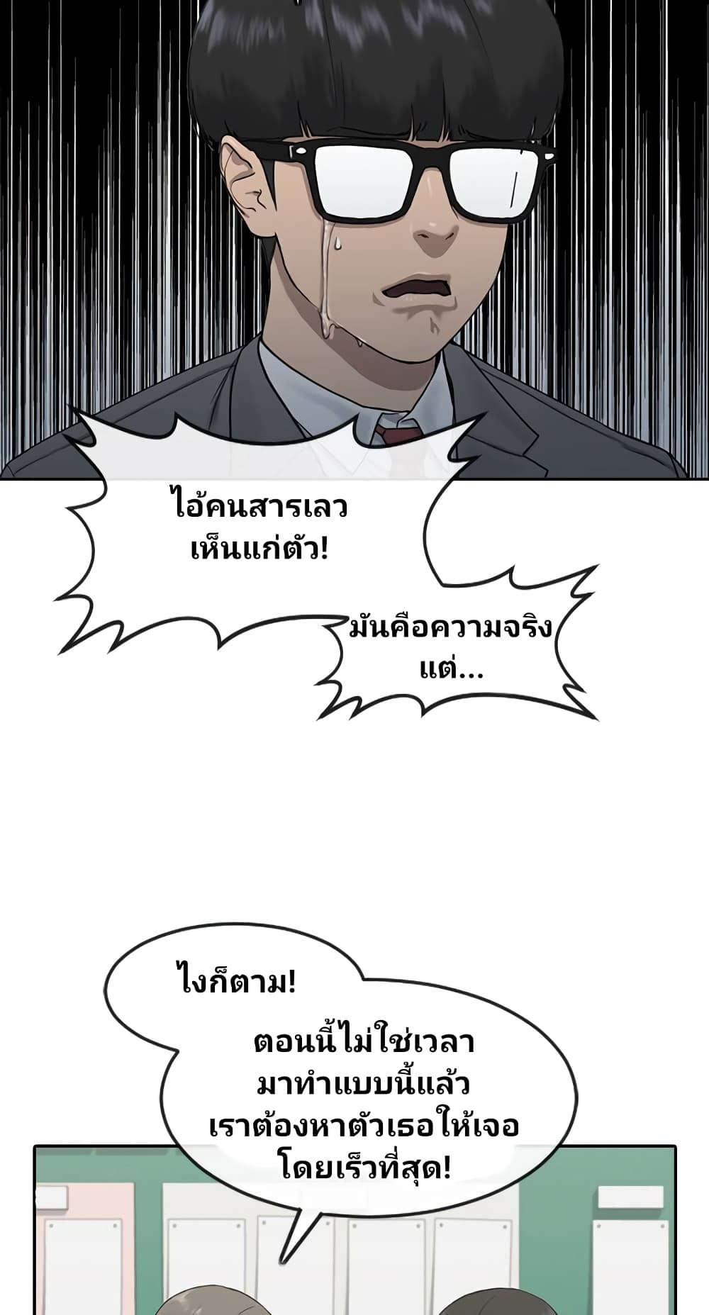 อ่านการ์ตูน Psychic Studies 4 ภาพที่ 47