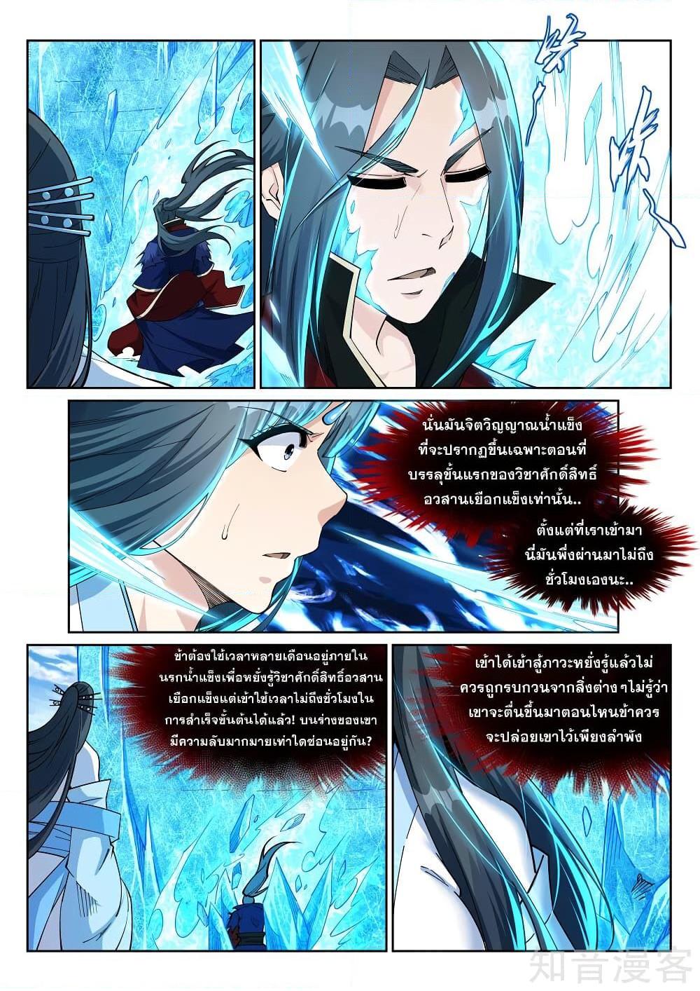 อ่านการ์ตูน Against the Gods 211 ภาพที่ 2