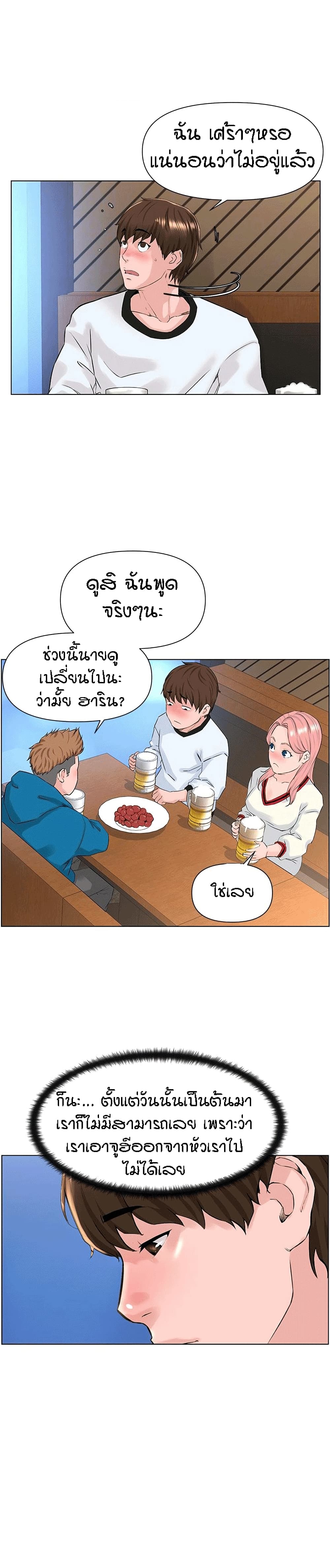 อ่านการ์ตูน The Neighborhood Celebrity 9 ภาพที่ 2