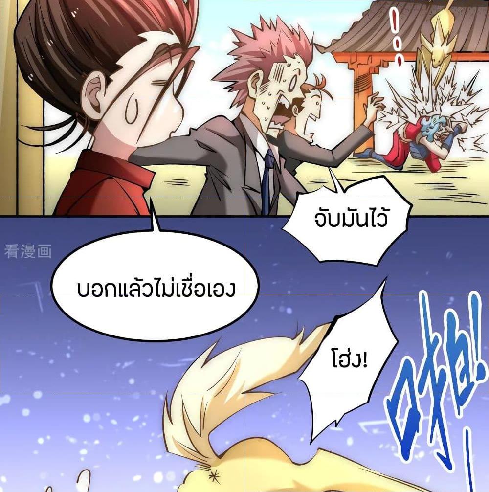 อ่านการ์ตูน God Emperor of The City 141 ภาพที่ 12