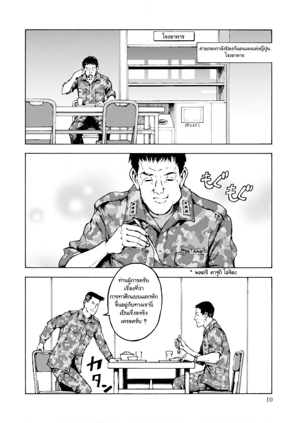 อ่านการ์ตูน Nihonkoku Shoukan 11 ภาพที่ 10