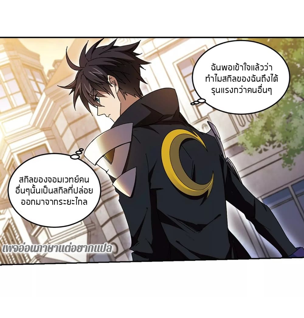 อ่านการ์ตูน Virtual World: Close Combat Mage 93 ภาพที่ 16