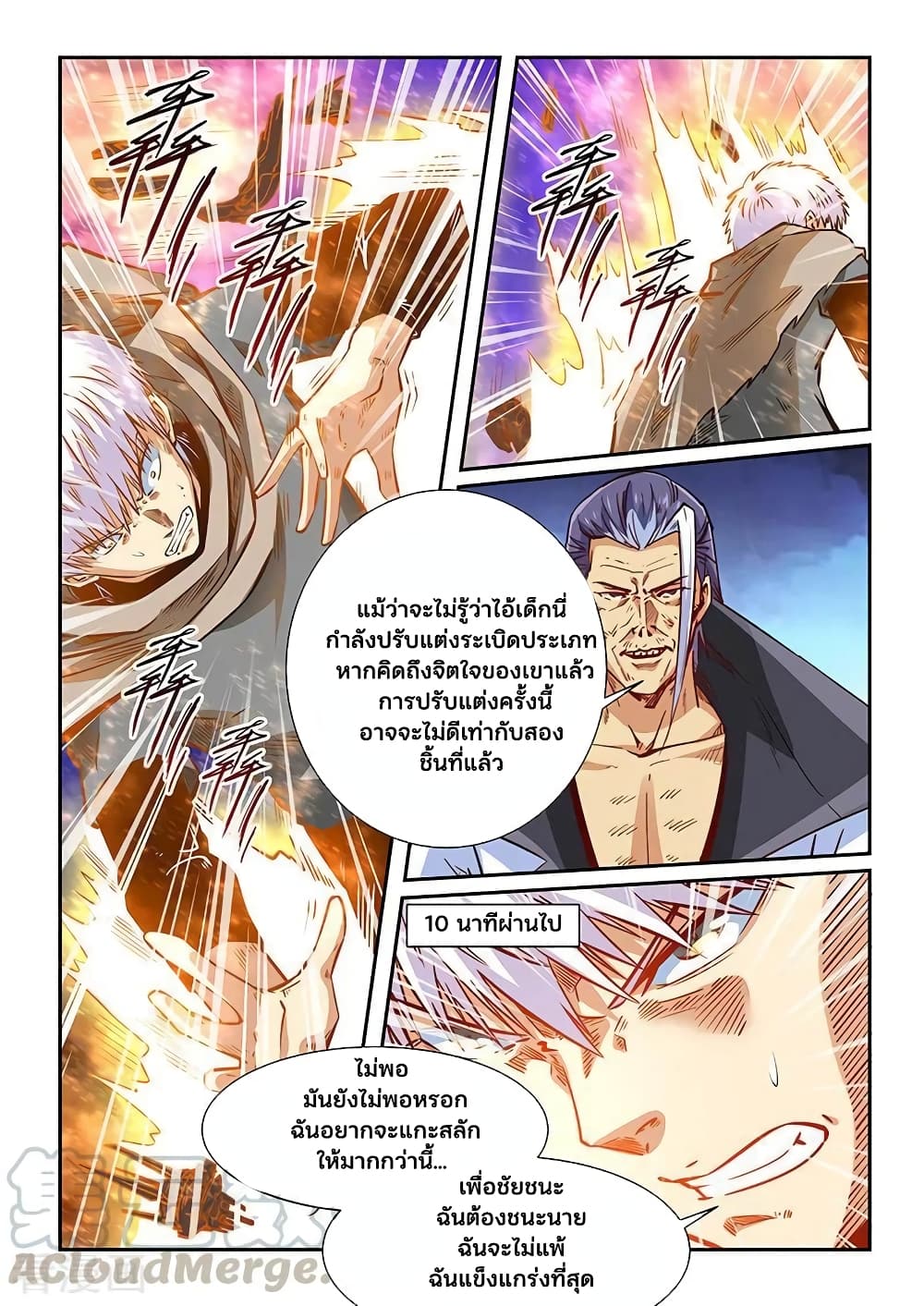 อ่านการ์ตูน Forty Milleniums Of Cultivation 332 ภาพที่ 12