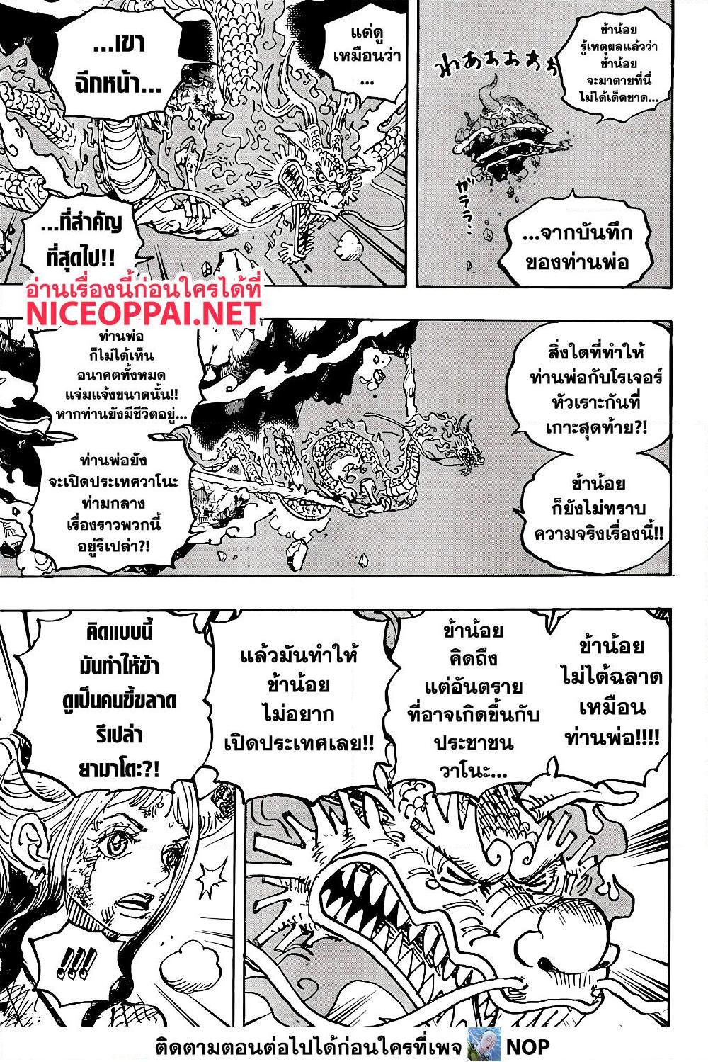 อ่านการ์ตูน One Piece 1041 ภาพที่ 3