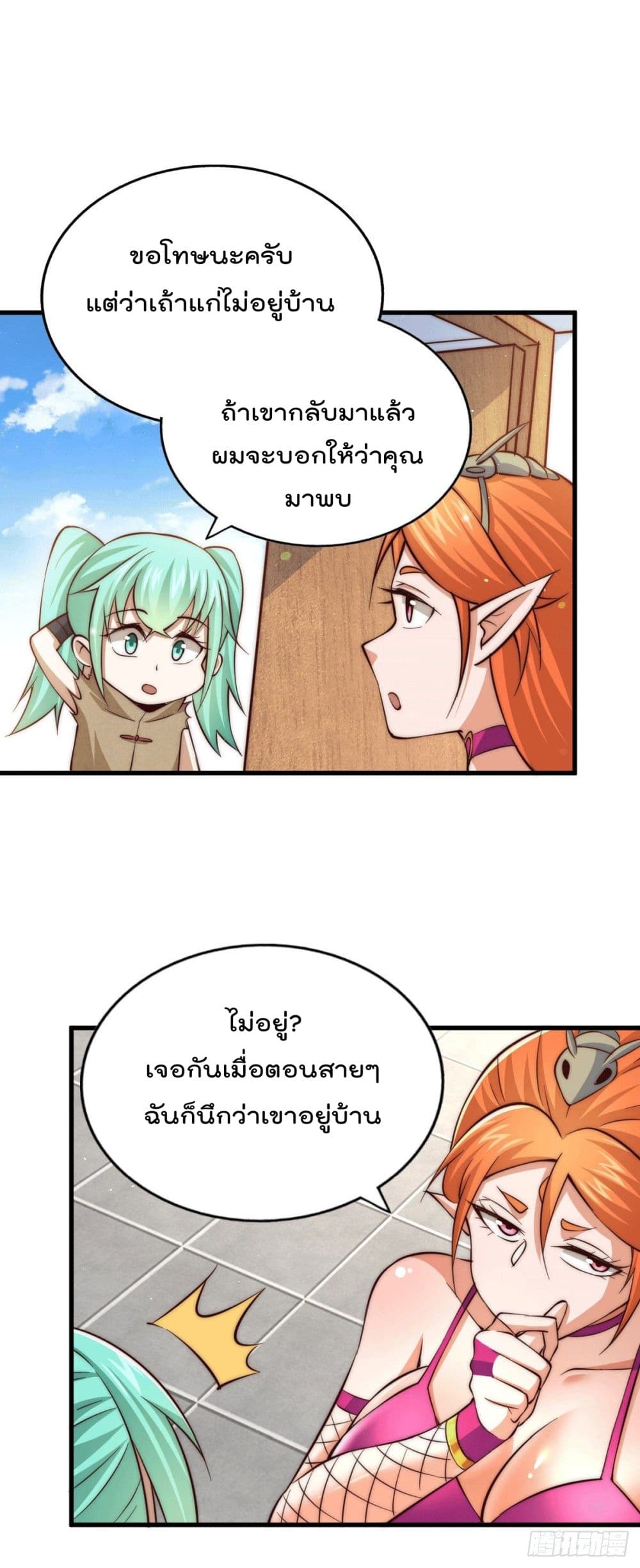 อ่านการ์ตูน Who is your Daddy? 22 ภาพที่ 19