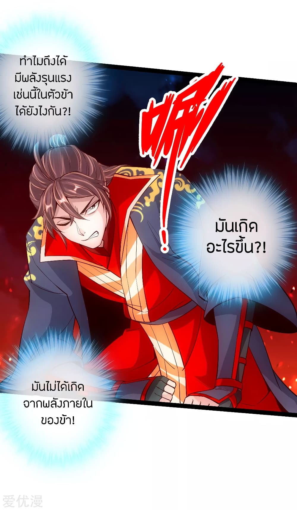 อ่านการ์ตูน Banished Disciple’s Counterattack 103 ภาพที่ 11