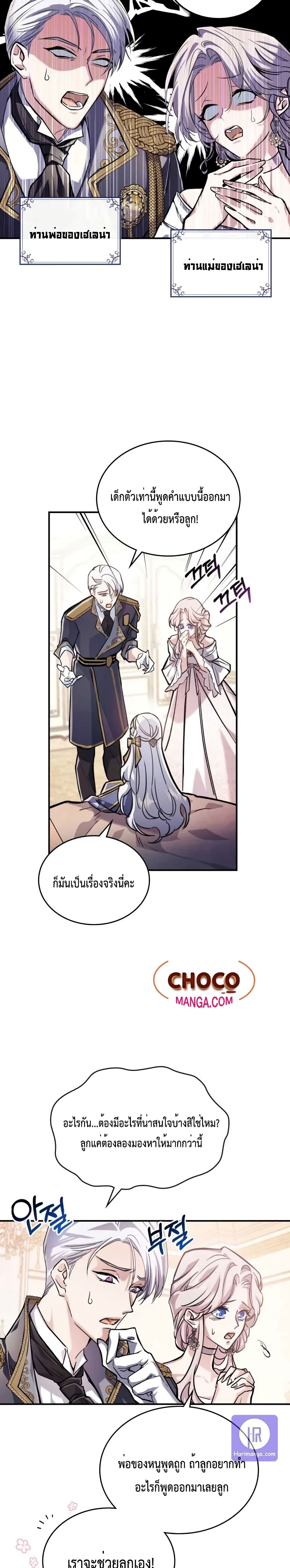 อ่านการ์ตูน The Invicible Princess Is Bored Again Today 2 ภาพที่ 4