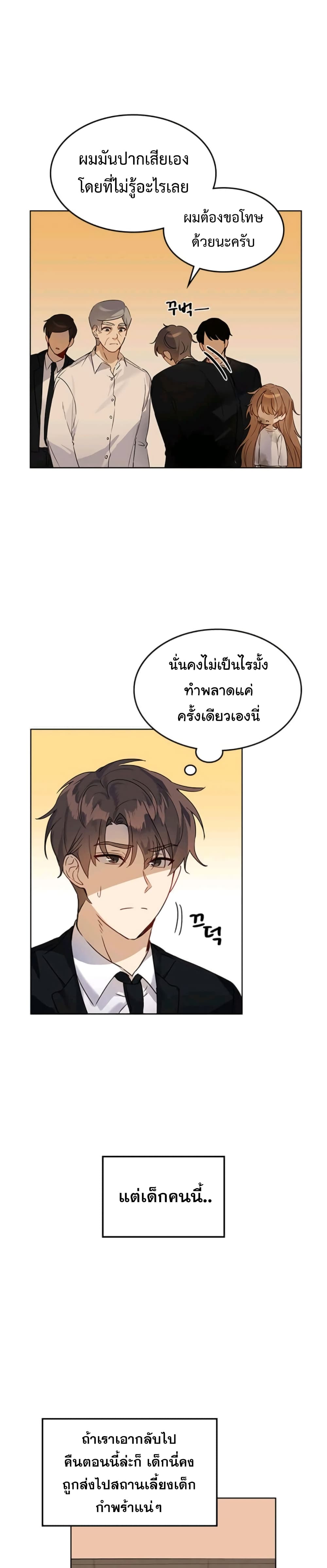 อ่านการ์ตูน I Become a Fool When It Come to My Daughter 2 ภาพที่ 5