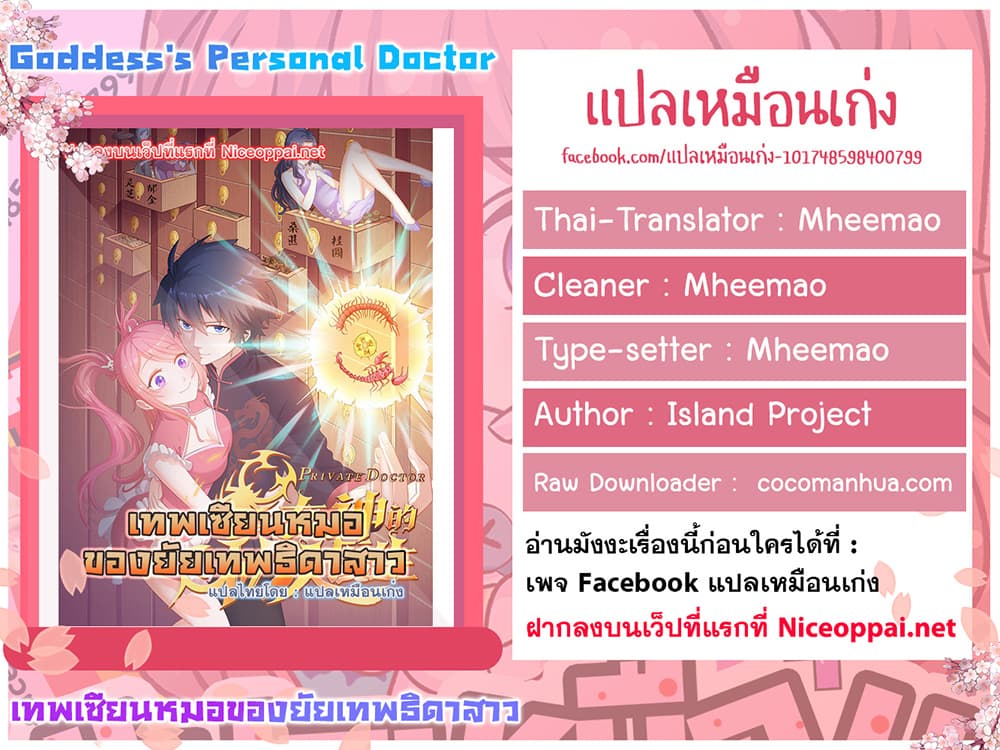 อ่านการ์ตูน Goddess’s Personal Doctor 63 ภาพที่ 34