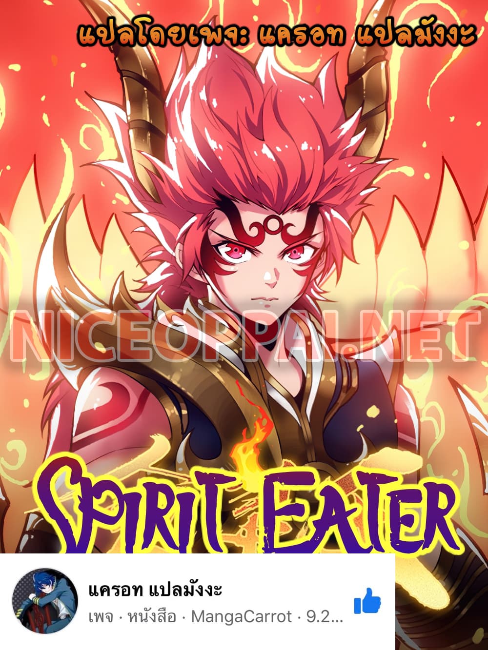 อ่านการ์ตูน Spirit Eater 9 ภาพที่ 1